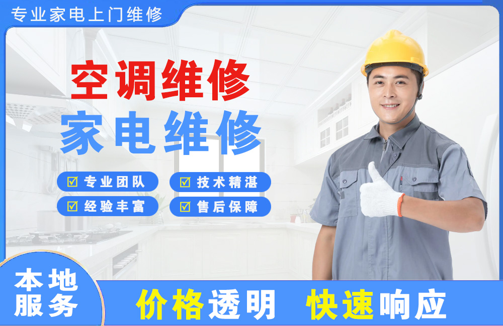 六盘水空调维修