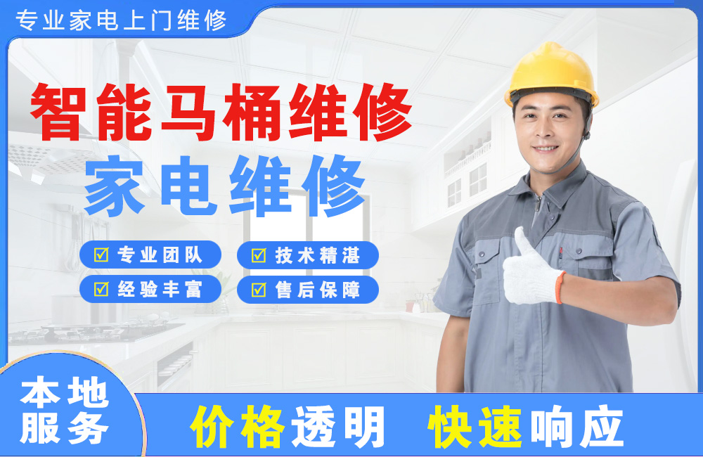 六盘水智能马桶维修